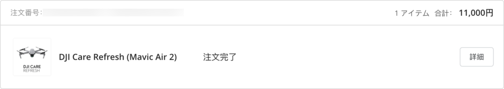 DJI CARE REFRESH 購入