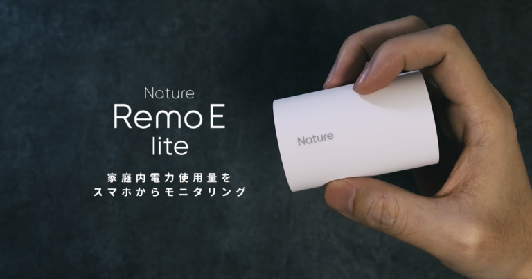 【レビュー】Nature Remo E lite 家庭内の電力を手軽にスマホでモニタリング | 最新ガジェットレビューブログ ドローン・最新