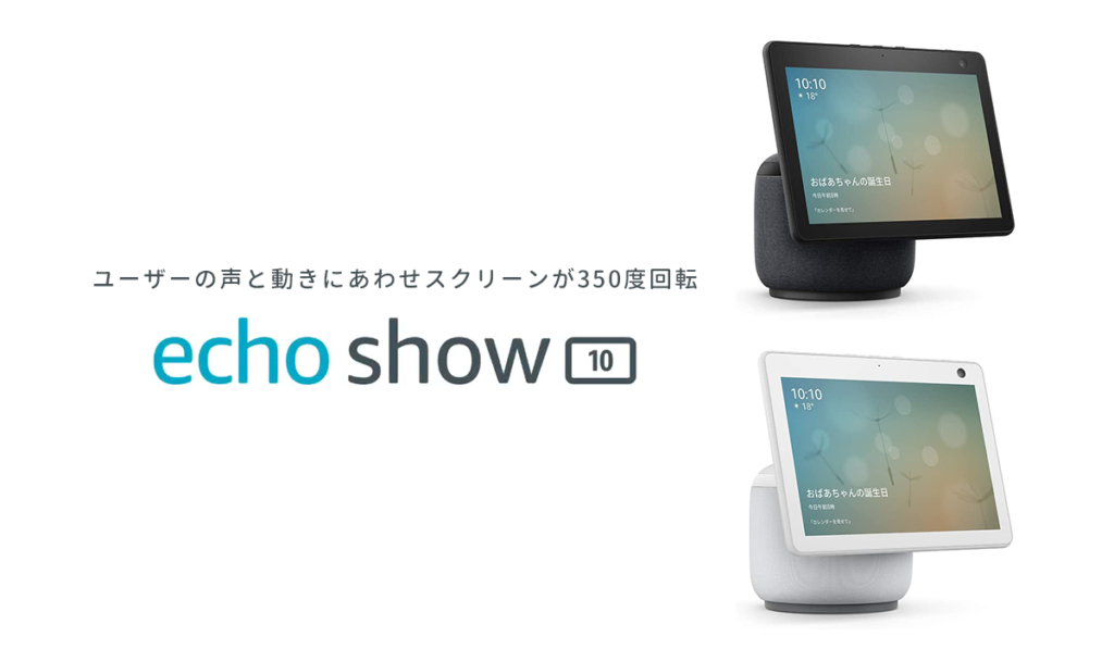 超歓迎 新型 Echo 第3世代 ホワイト エコーショー10 10 Show スピーカー Labelians Fr