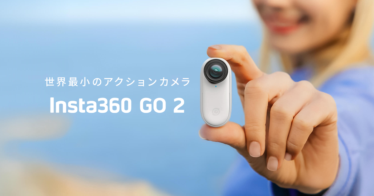 Insta360 GO 2」世界最小のわずか27gの超小型カメラがInsta360から発売