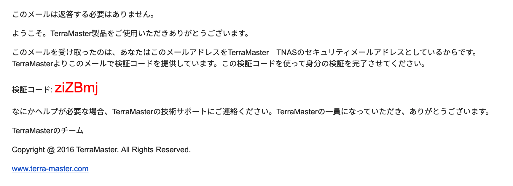 TerraMaster メール認証