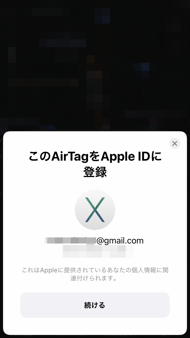 Apple AirTag 初期設定 アプリ