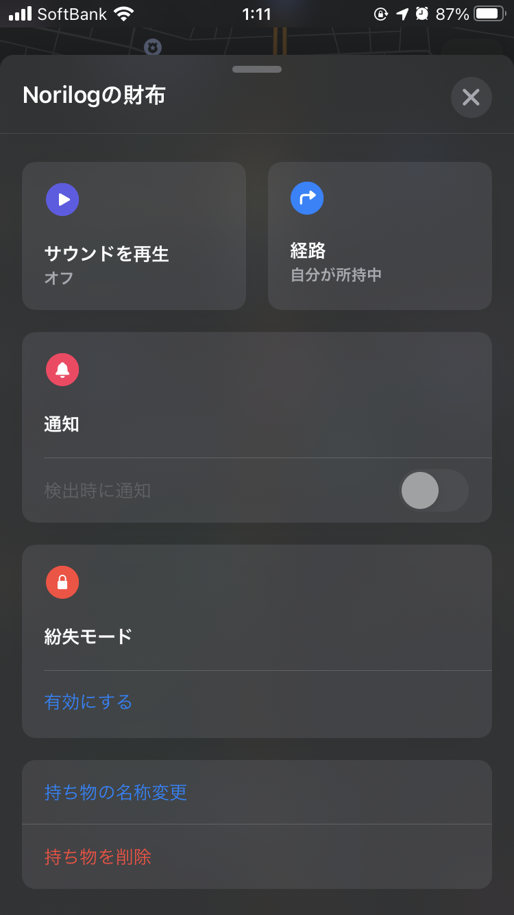 Apple AirTag  アプリ設定
