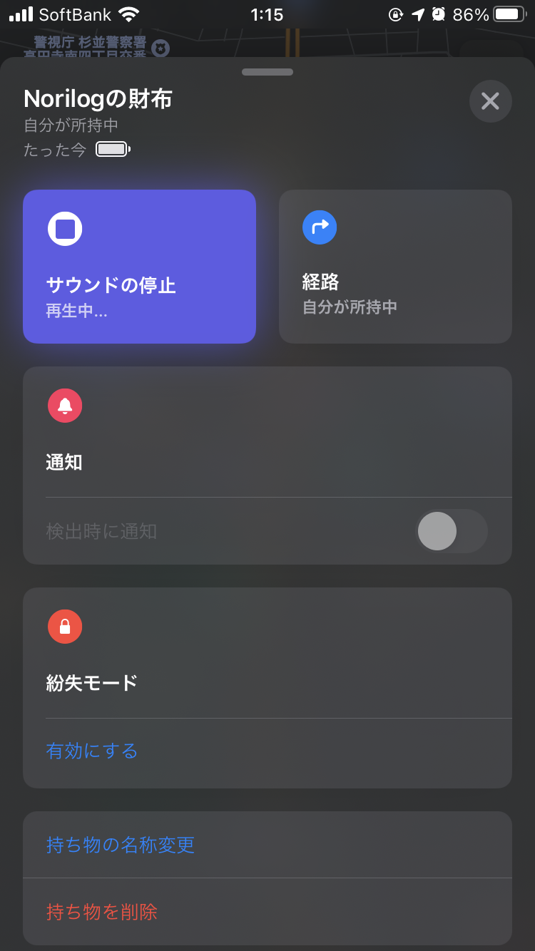 Apple AirTag  アプリ設定