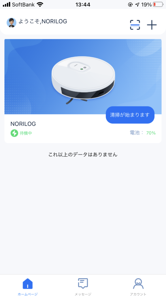 neabot（ネアボット）NoMo Q11 全自動ロボット掃除機 アプリ設定