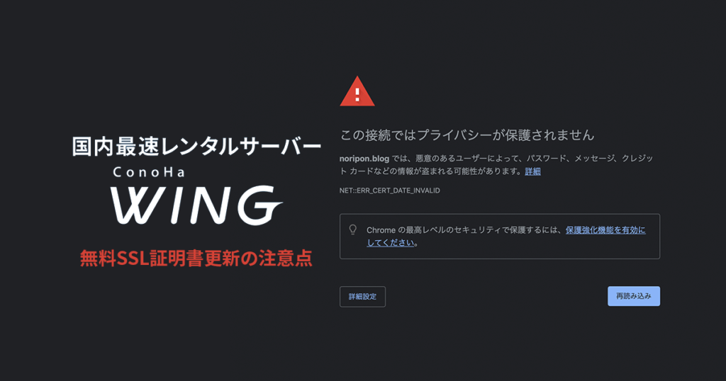 Conohaサーバーを使用していてssl証明書の更新メールが来たら必ず確認しておくべきこと 最新ガジェット 家電 ドローンレビューブログ Norilog ノリログ