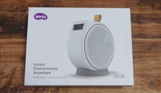 【レビュー】BenQ GV30 世界初！2.1chスピーカー搭載のモバイルプロジェクター