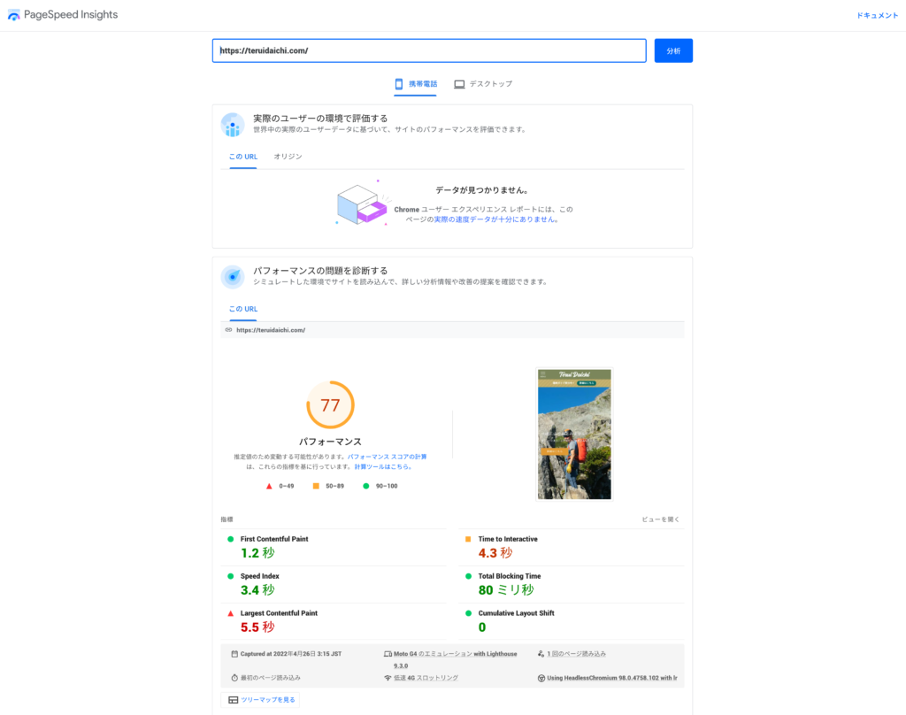 PageSpeed Insights 劇的改善