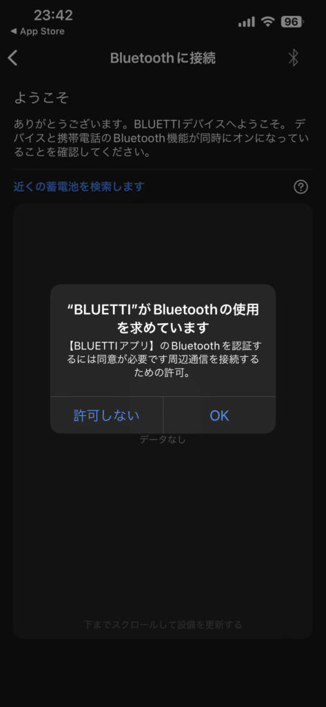 BLUETTI EB3A アプリBluetooth設定画面
