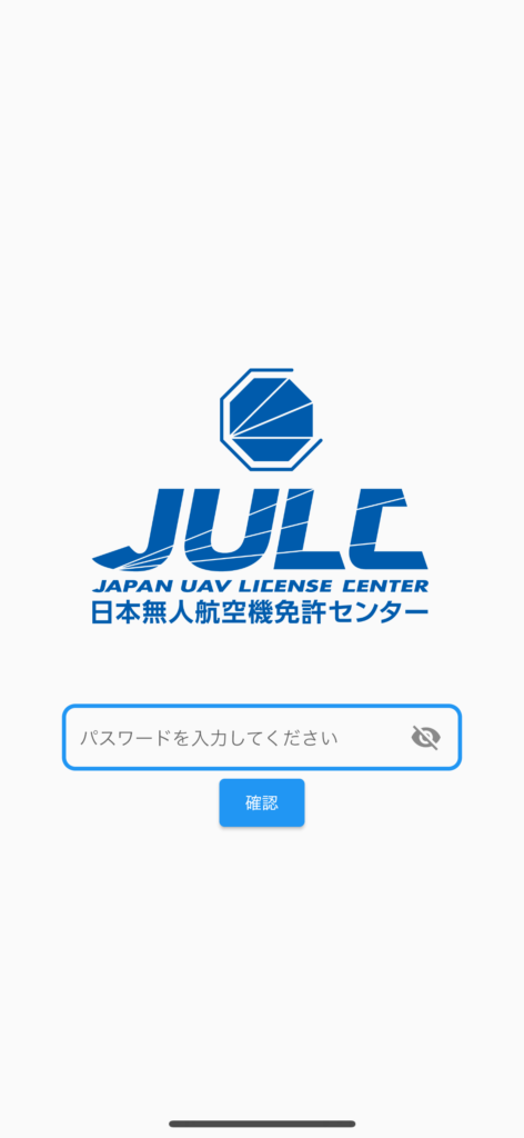 無料飛行日誌作成アプリ JULC飛行日誌アプリ