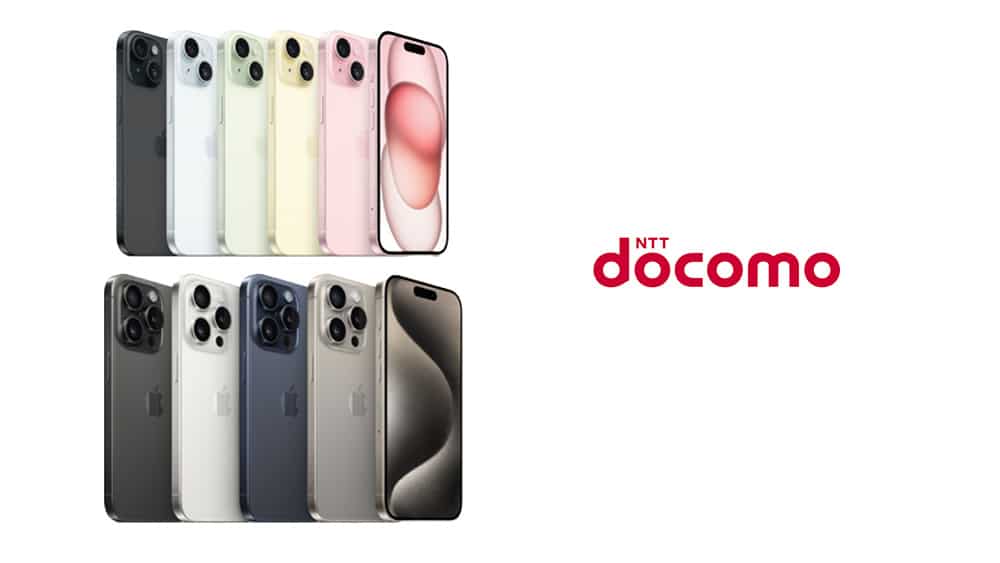 ドコモのiPhone 15シリーズ 販売価格