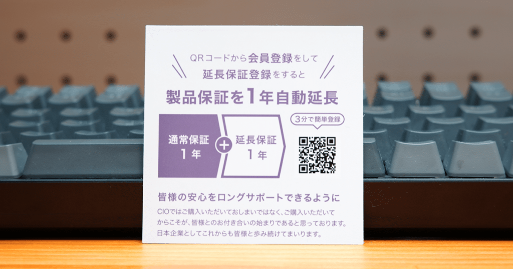 CIOユーザーに朗報！簡単登録で製品保証が2年間に：CIO製品の延長保証
