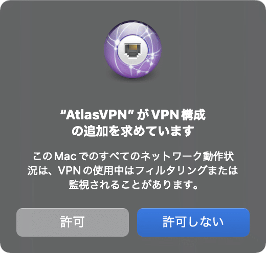 AtlasVPNアプリケーションダウンロード VPN構成許可
