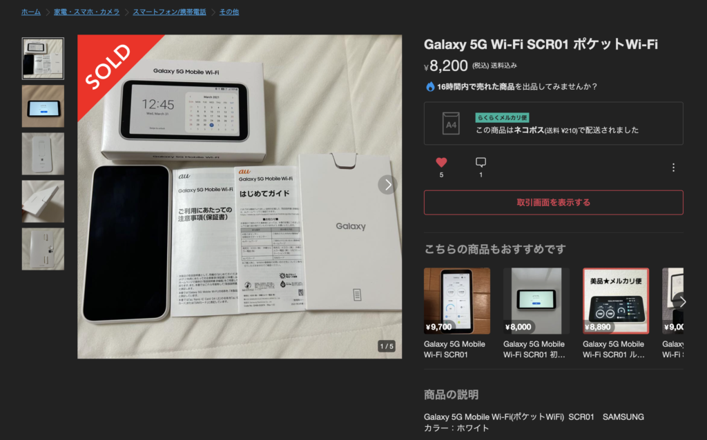 Galaxy 5G Mobile Wi-Fi（SCR01）メルカリで入手