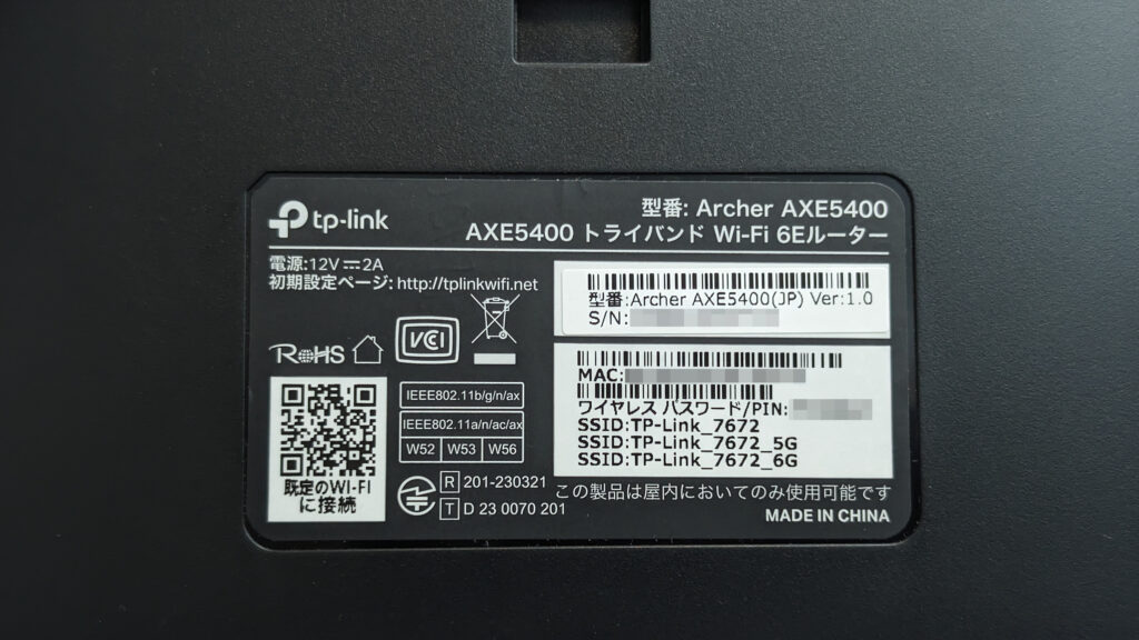 TP-Link Archer AXE5400 SSID/パスワード