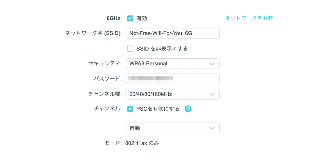 TP-Link Archer AXE5400 設定ポイントと新機能の解説