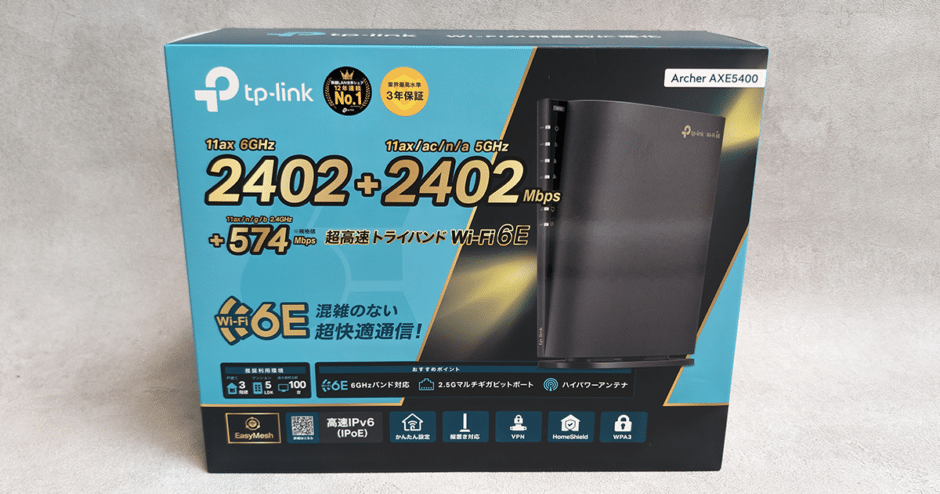 TP-Link Archer AXE5400 Wi-Fi 6Eルーターレビュー・評価