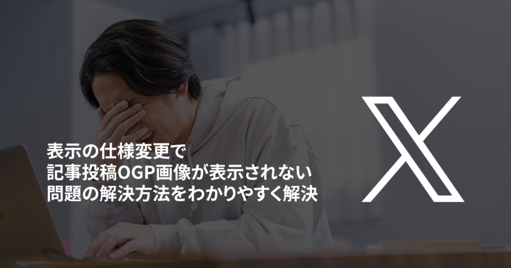ロク　他者購入不可 X（旧Twitter）の仕様変更？ブログ記事投稿時に画像が表示されなくなっ