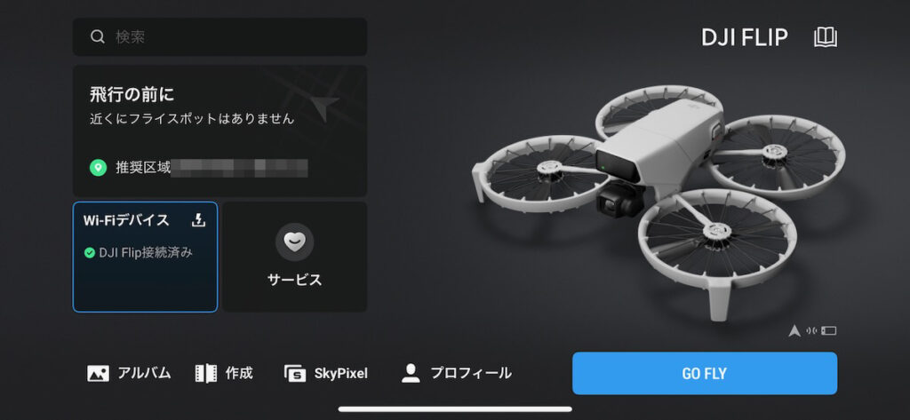 DJI Fly アプリ