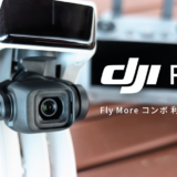 DJI Flip レビュー