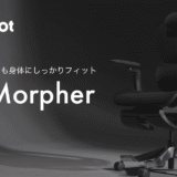 Flexispot C7 Morpher オフィスチェア レビュー