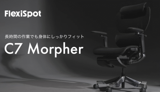 FlexiSpot C7 Morpher レビュー：在宅ワークを革新する高機能オフィスチェアの実力を徹底検証