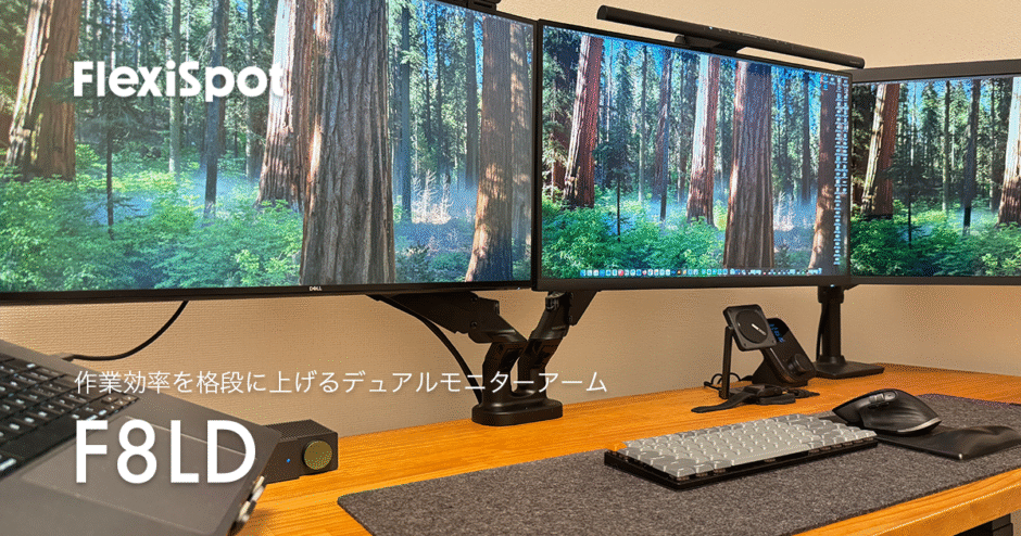 FLEXISPOT F8LD デュアルモニターアーム レビュー