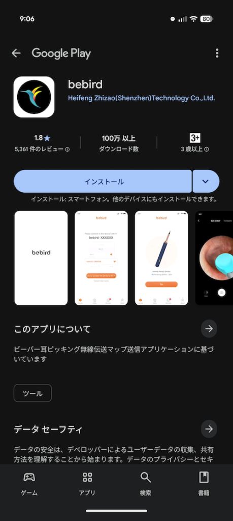 Bebird EarSight Ultra X アプリ