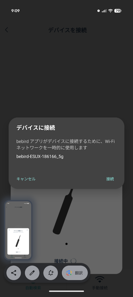 Bebird EarSight Ultra X アプリ設定・端末接続