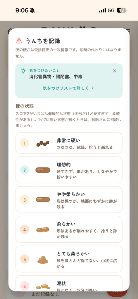 PAWLOG(パウログの画面)