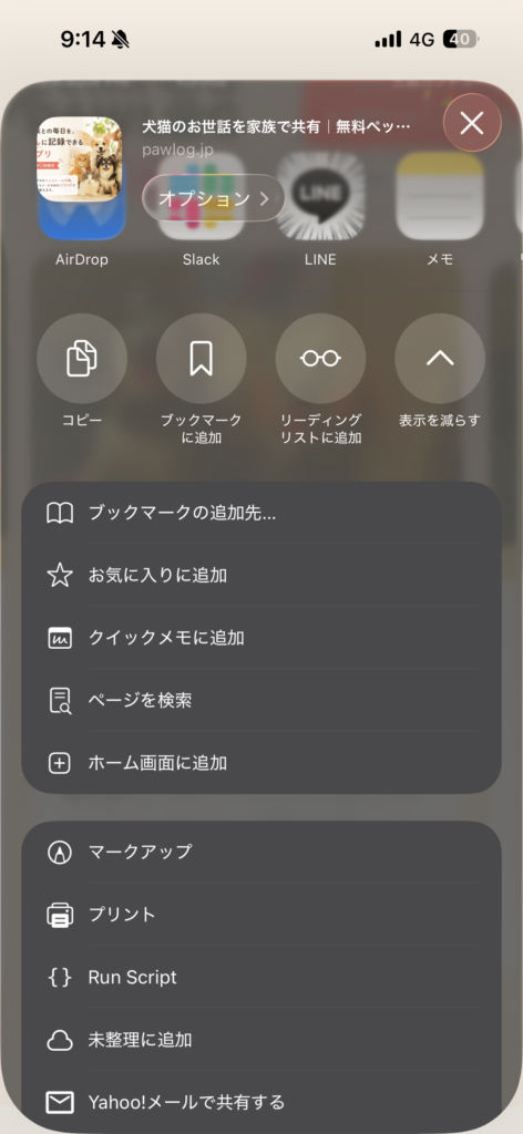 iPhone / iPad では、PAWLOGをホーム画面に追加していただくと、お知らせ(通知)が受け取れるようになります。