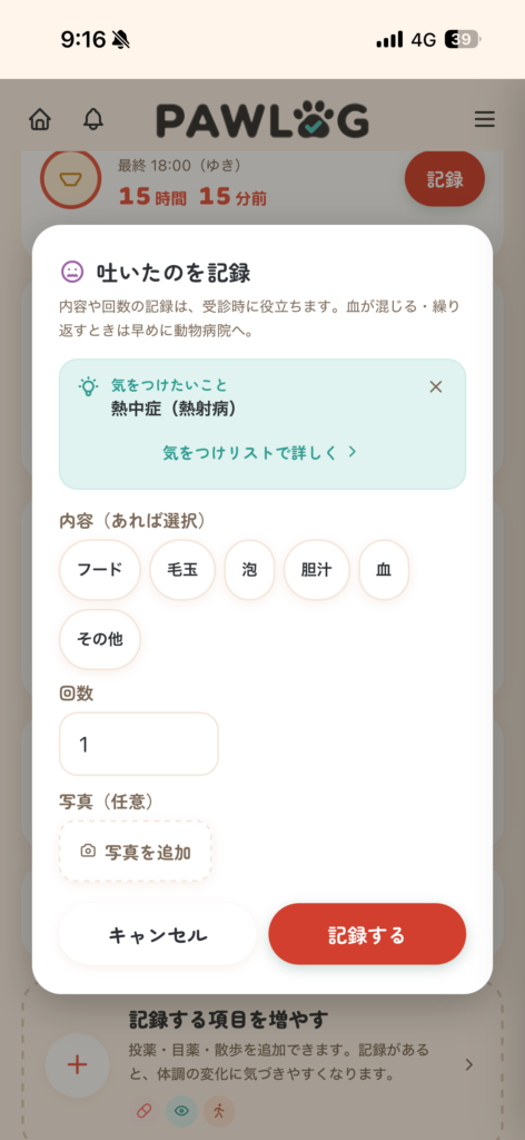 PAWLOG健康記録の拡張