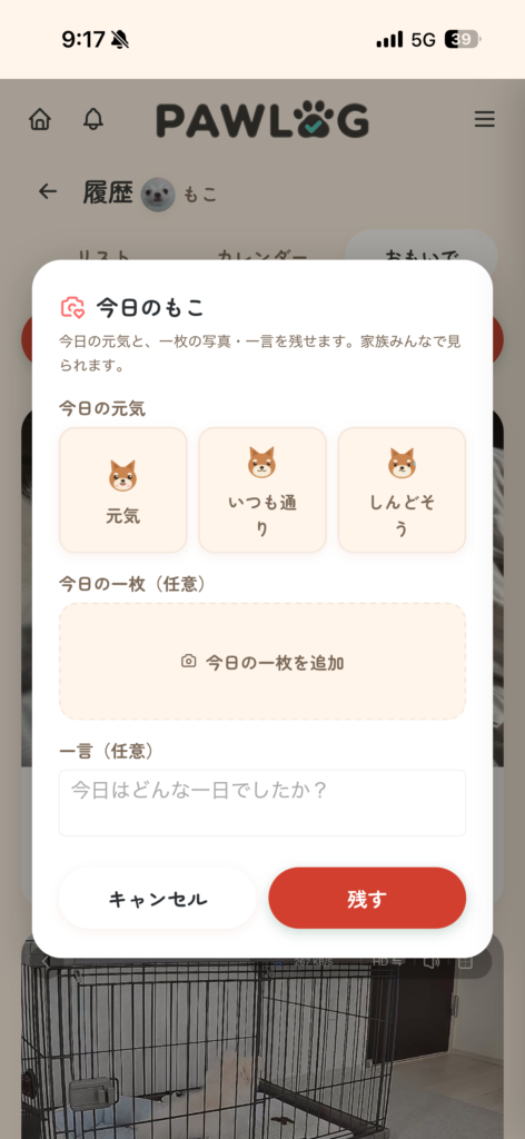 PAWLOG健康記録の拡張