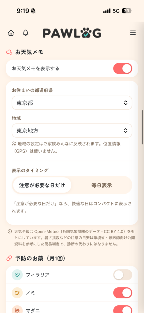 PAWLOG(熱中症アラート)お天気メモ・熱中症アラート