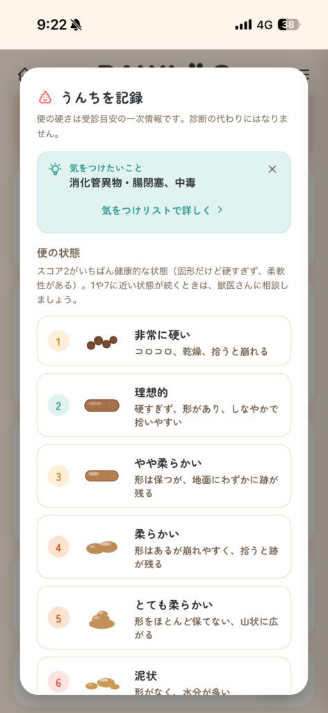 うんちの健康チェック PAWLOG(パウログ)