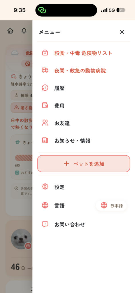 PAWLOG(パウログ)全国の夜間・救急動物病院ページ