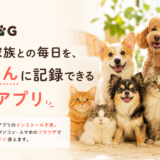 インストール不要のペットお世話記録するアプリ「PAWLOG」を作っています — 最近の健康記録アップデートまで