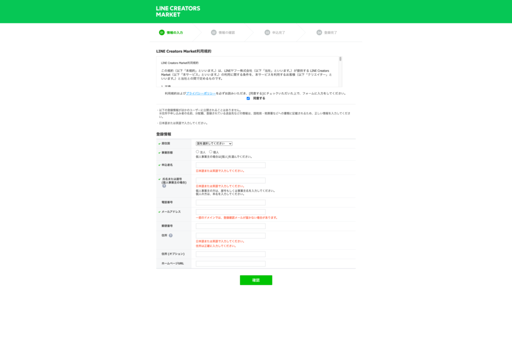 LINE Creators Marketでアカウント作成