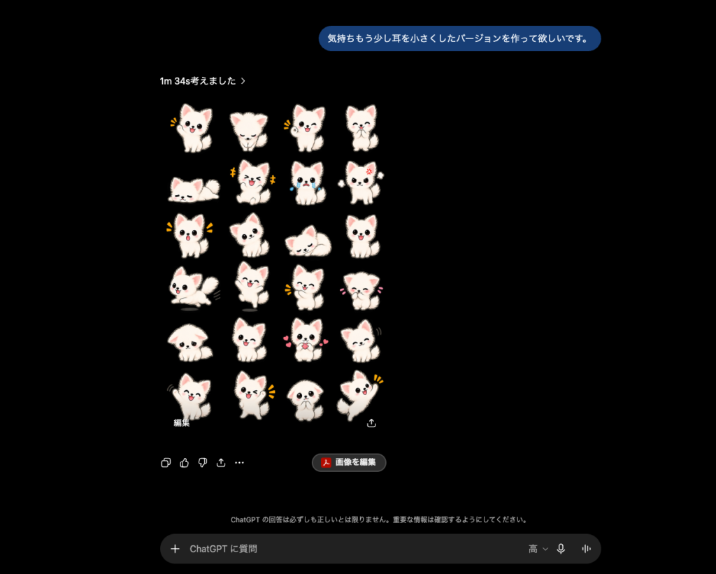 ChatGPTで作成するLINEスタンプ