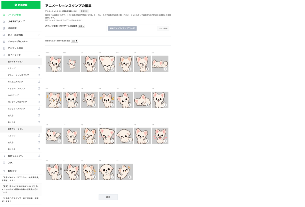 LINE Creators Marketでアニメーションスタンプの登録