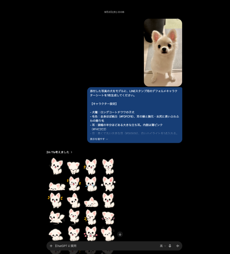 ChatGPTで作成するLINEスタンプ