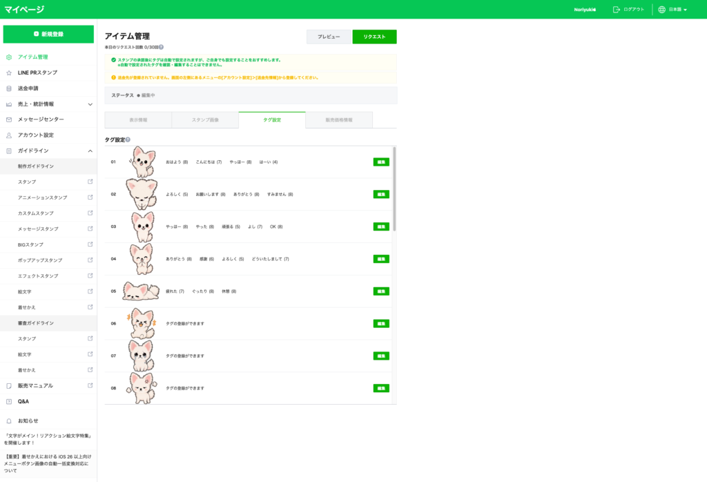 LINE Creators Marketでアニメーションスタンプの登録(タグの登録)